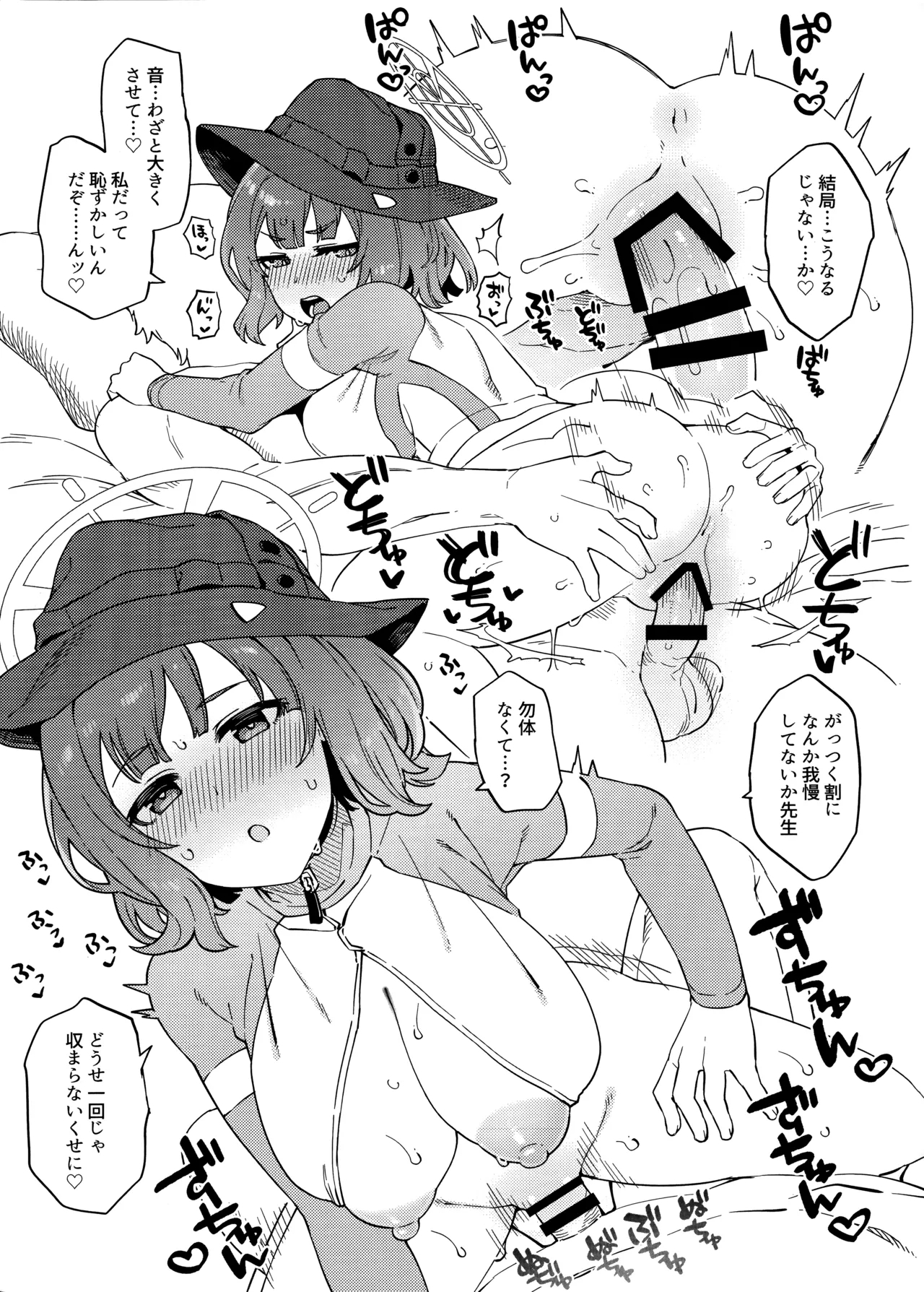 Honjitsu no Touban o Sentaku shite Kudasai Sensei. - Page 6