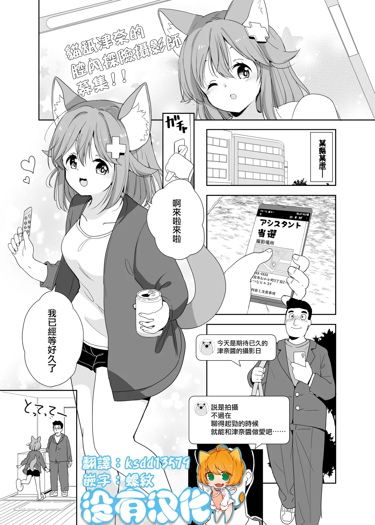 [冬のん家 (冬野みかん)] 猫舐つなさんとのコラボ漫画 [中国翻訳] - Hentaiaz.com - 1