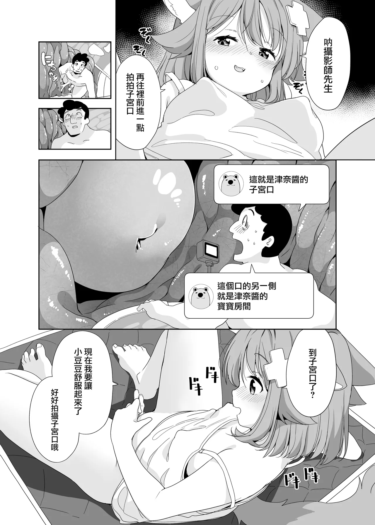 Nekoname Tuna-san to no Tokubetsu Collabo manga - Page 12