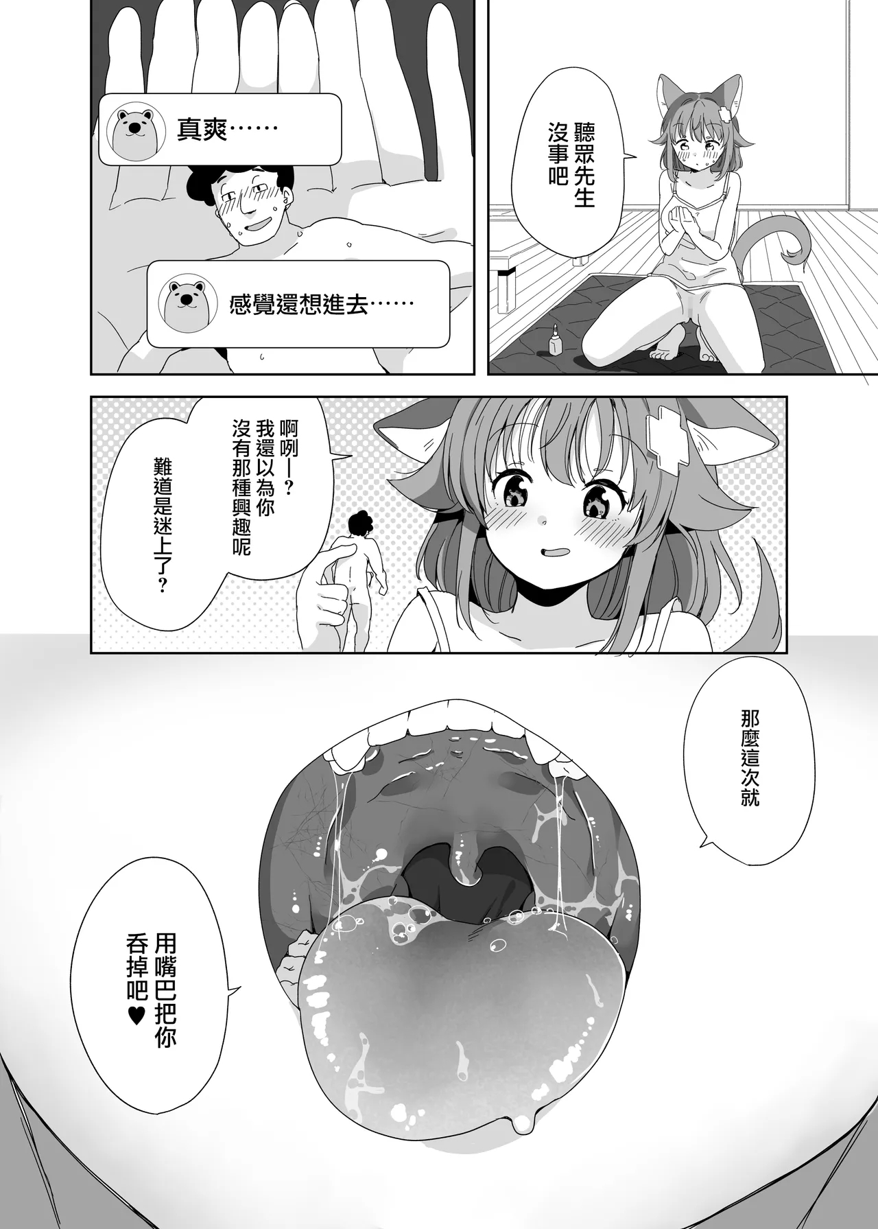 Nekoname Tuna-san to no Tokubetsu Collabo manga - Page 19