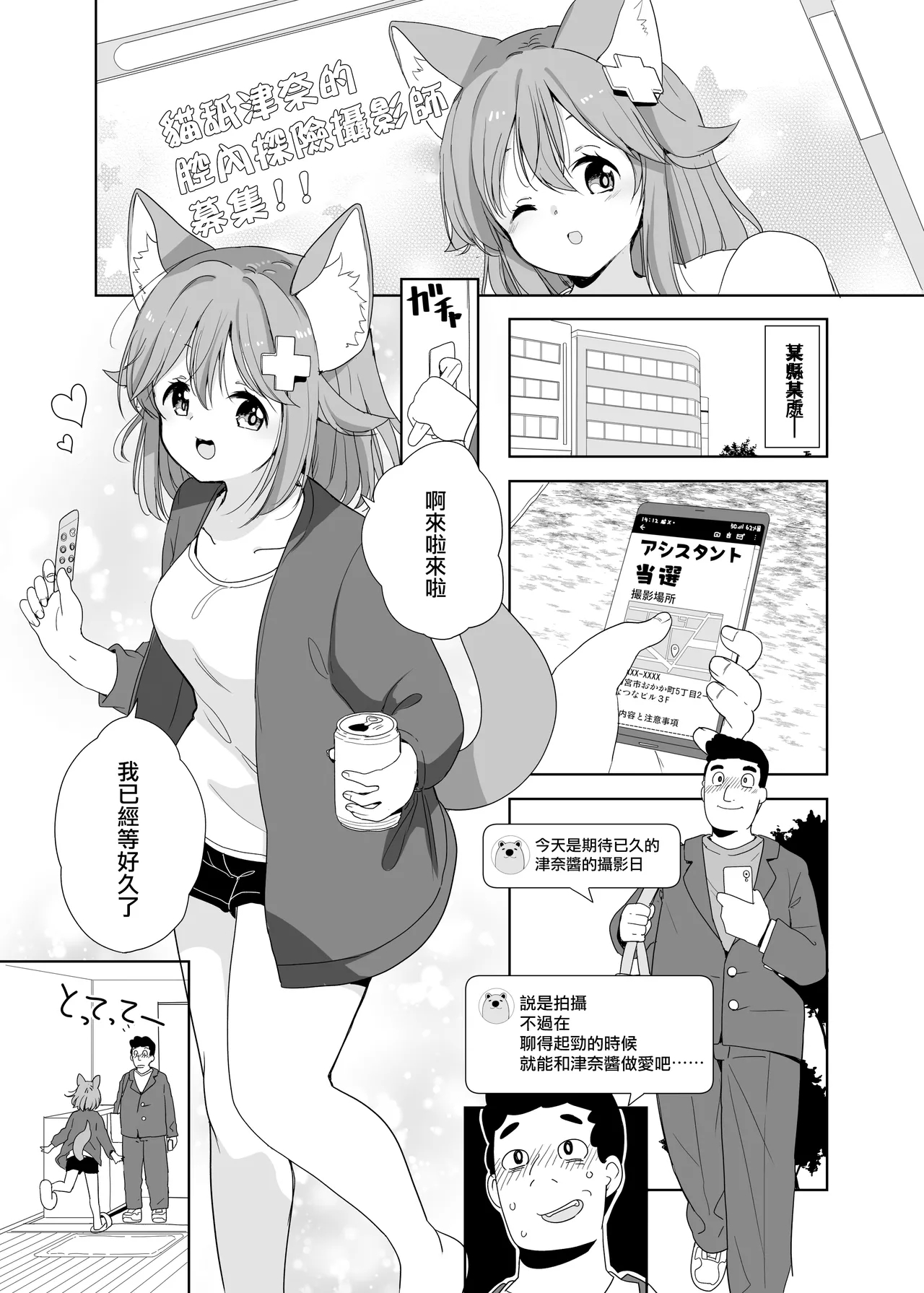 [冬のん家 (冬野みかん)] 猫舐つなさんとのコラボ漫画 [中国翻訳] - Hentaiaz.com - 2