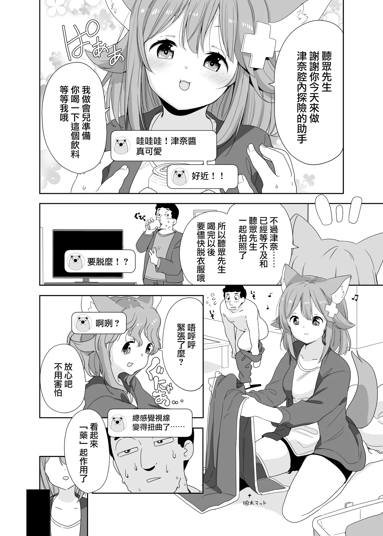 [冬のん家 (冬野みかん)] 猫舐つなさんとのコラボ漫画 [中国翻訳] - Hentaiaz.com - 3