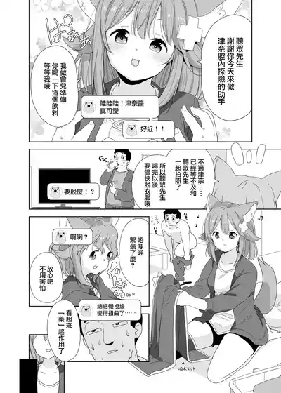 Nekoname Tuna-san to no Tokubetsu Collabo manga 3