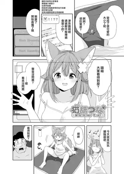 Nekoname Tuna-san to no Tokubetsu Collabo manga 5