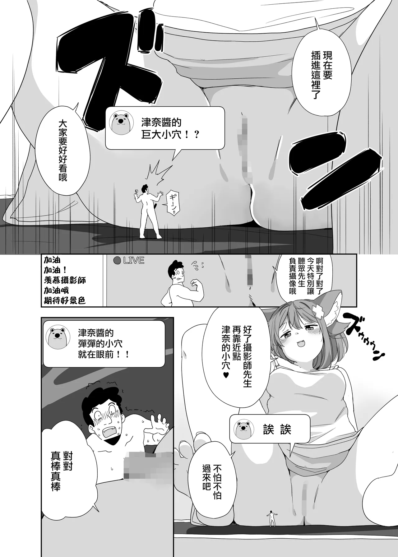 Nekoname Tuna-san to no Tokubetsu Collabo manga - Page 6