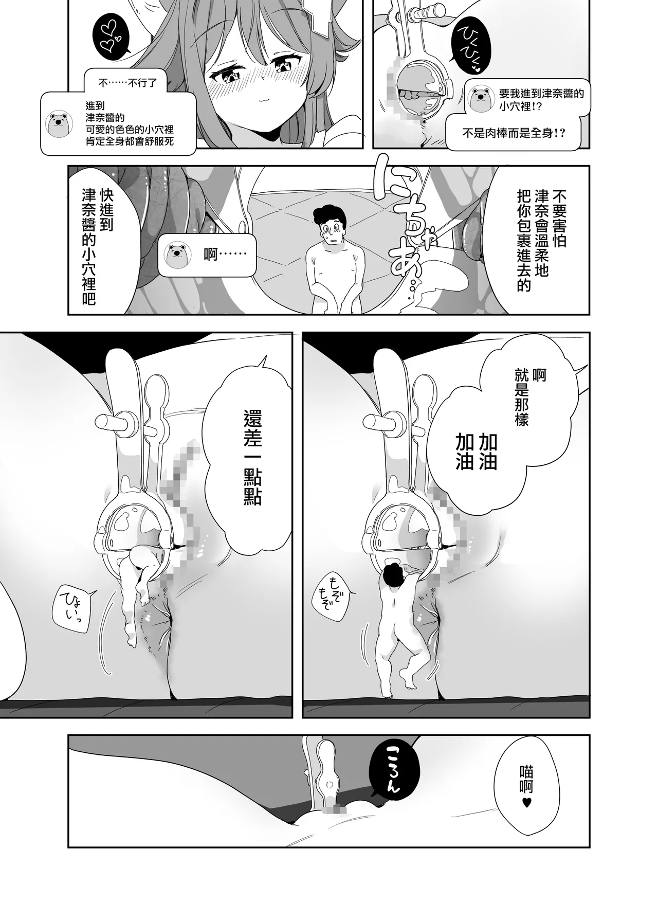 Nekoname Tuna-san to no Tokubetsu Collabo manga - Page 8