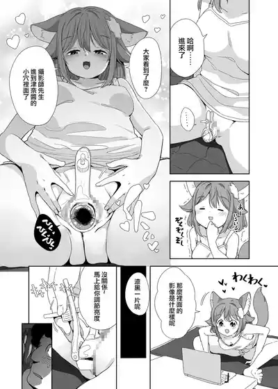 Nekoname Tuna-san to no Tokubetsu Collabo manga 9