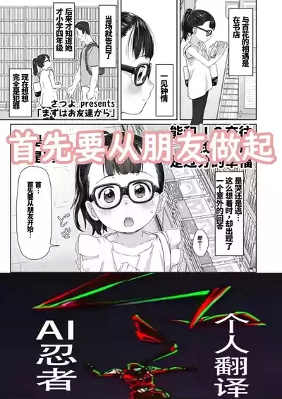 Mazu wa Otomodachi kara | 首先要从朋友做起 1