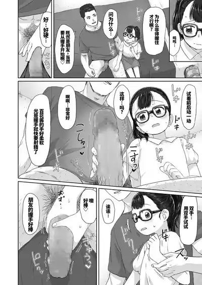 Mazu wa Otomodachi kara | 首先要从朋友做起 5