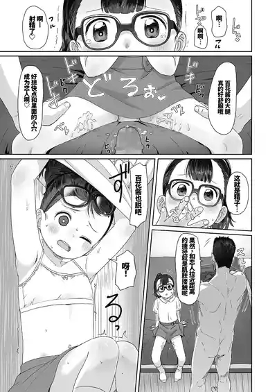 Mazu wa Otomodachi kara | 首先要从朋友做起 8