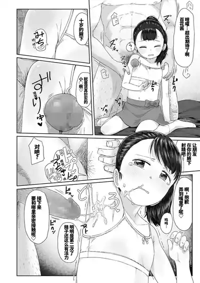 Mazu wa Otomodachi kara | 首先要从朋友做起 9