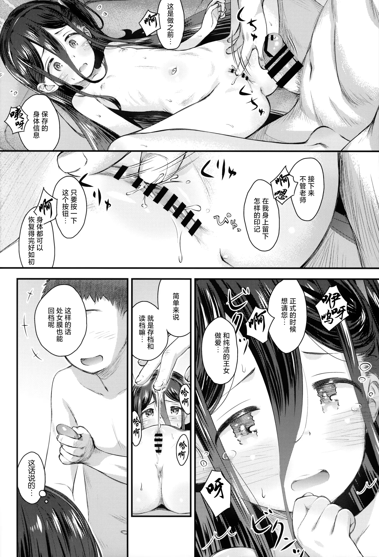 Key no Wakuwaku Hatsutaiken!? - Key's happy first time!! | 凯伊的怦然心动初体验!? - Page 10