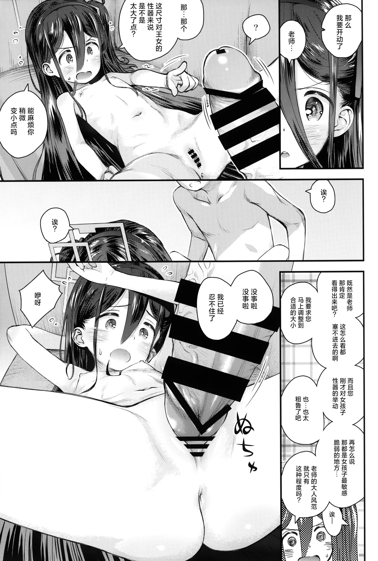 Key no Wakuwaku Hatsutaiken!? - Key's happy first time!! | 凯伊的怦然心动初体验!? - Page 11