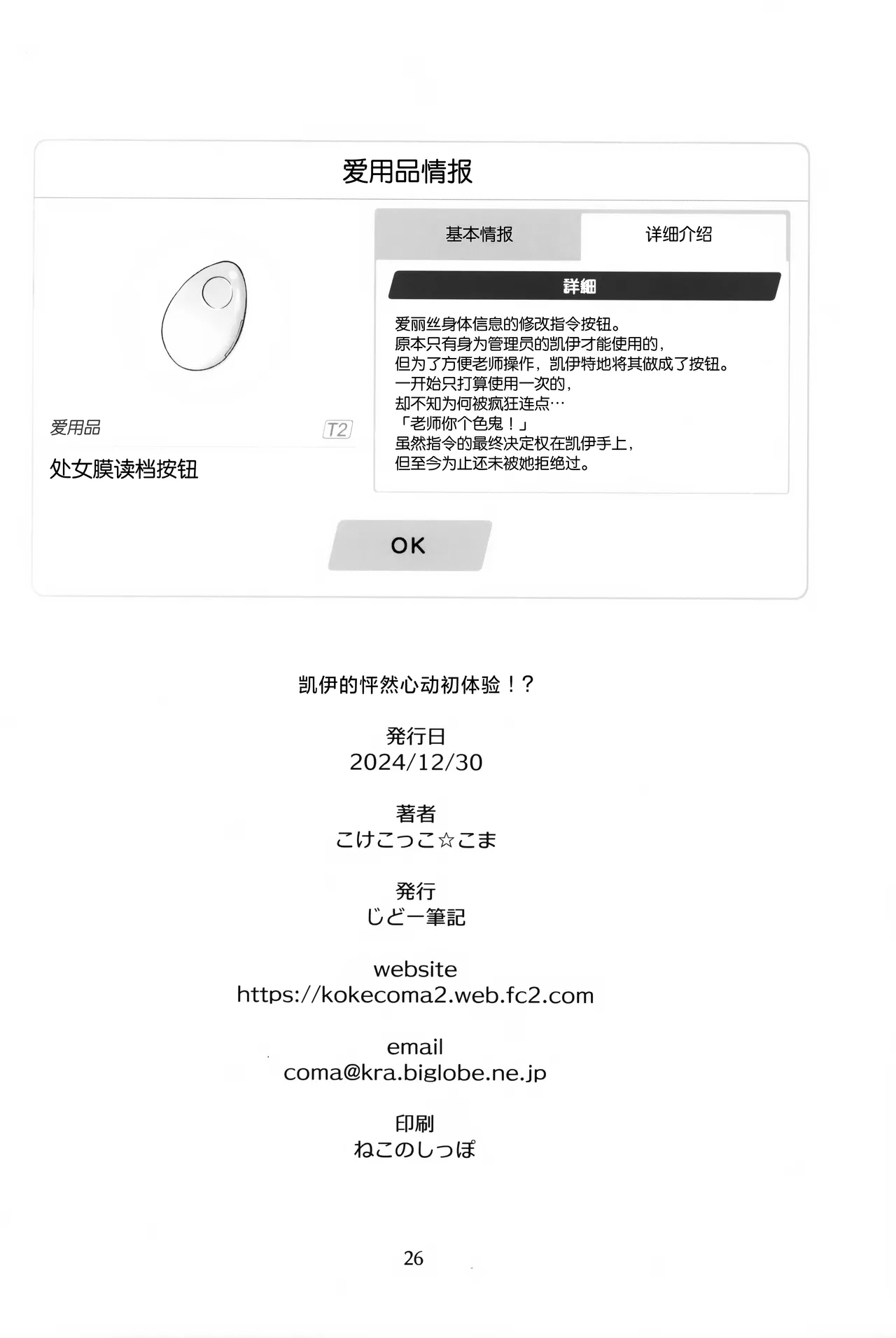 Key no Wakuwaku Hatsutaiken!? - Key's happy first time!! | 凯伊的怦然心动初体验!? - Page 26