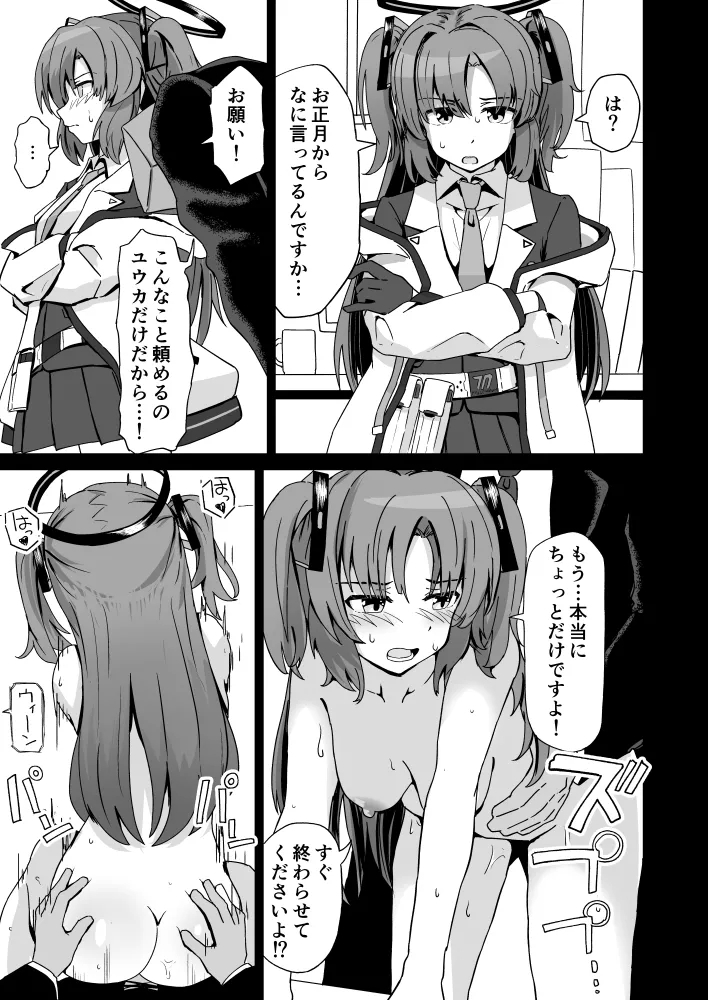 ブルアカエロ漫画 1