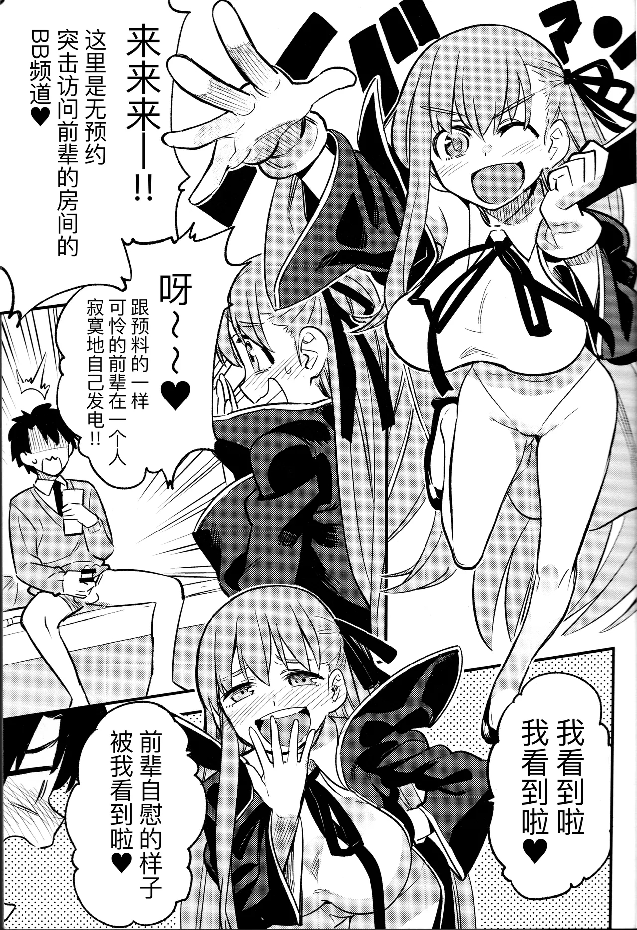 BB-chan ni Waraware Baka ni Sarenagara Shiko Shiko no Otetsudai o Sarete Saru Mitai ni Koshi Heko Heko shite Buzama Mudashasei Saserarechau Hon - Page 3