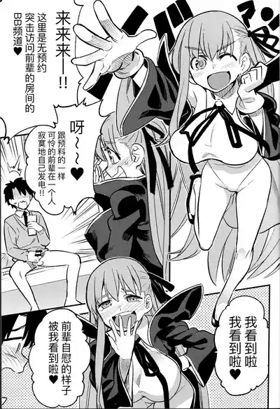 BB-chan ni Waraware Baka ni Sarenagara Shiko Shiko no Otetsudai o Sarete Saru Mitai ni Koshi Heko Heko shite Buzama Mudashasei Saserarechau Hon 3