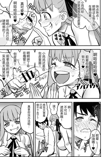 BB-chan ni Waraware Baka ni Sarenagara Shiko Shiko no Otetsudai o Sarete Saru Mitai ni Koshi Heko Heko shite Buzama Mudashasei Saserarechau Hon 9