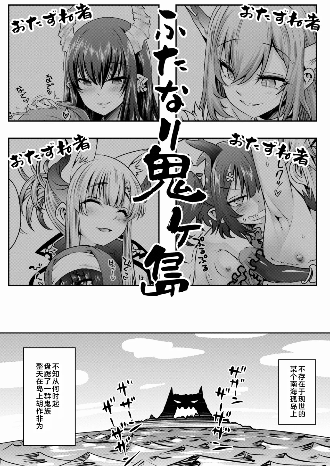 Futanari Onigashima Jo Jo & Jo no Ni - Page 3