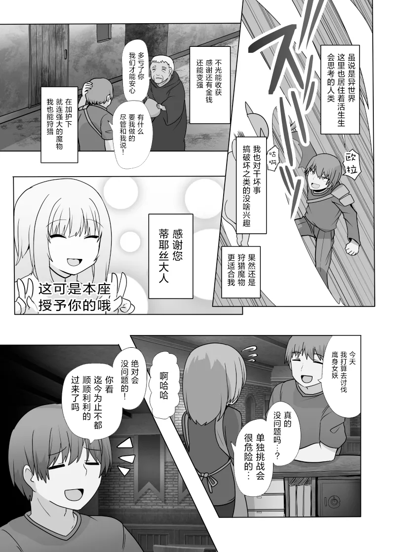 TSF Mamono Musume| TSF魔物娘～转生异世界成为哈比～ - Page 6