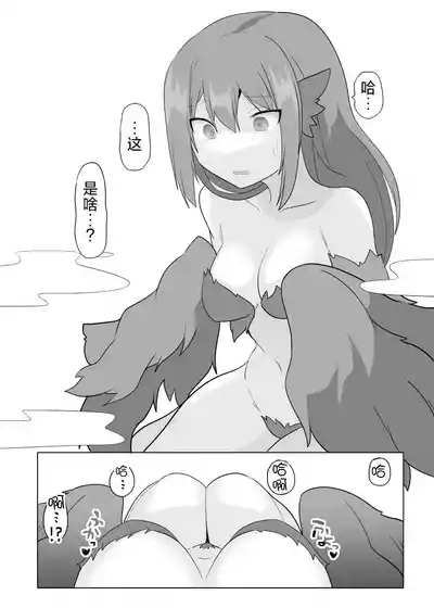 TSF Mamono Musume| TSF魔物娘~转生异世界成为哈比~ 9