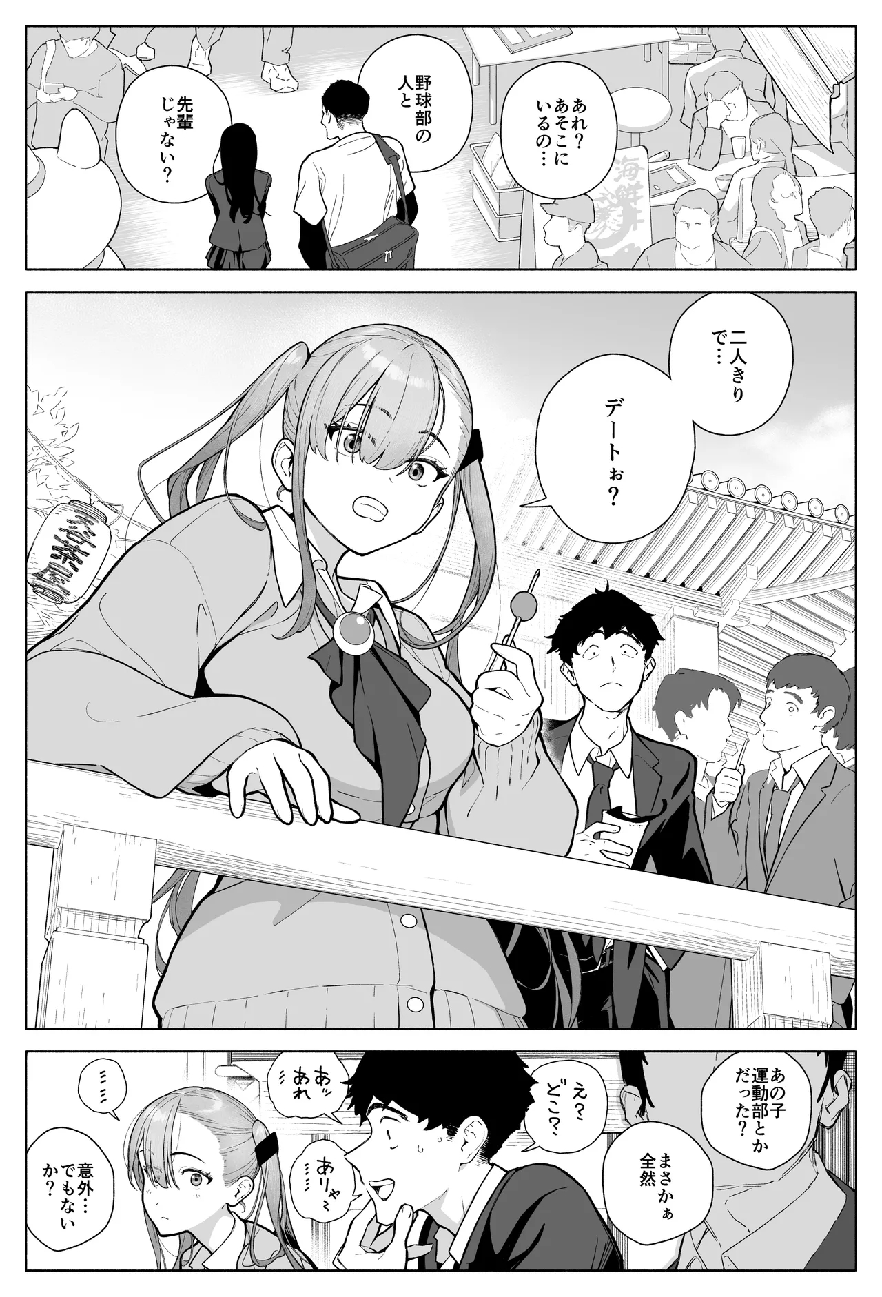 Ichigun Joshi, Gyakuten Seme Sareru ~Namaiki Kouhai JK ga Sekimen Shuuchi de Nigun Danshi ni Chinkobi Ingo o Renpatsu - Page 3