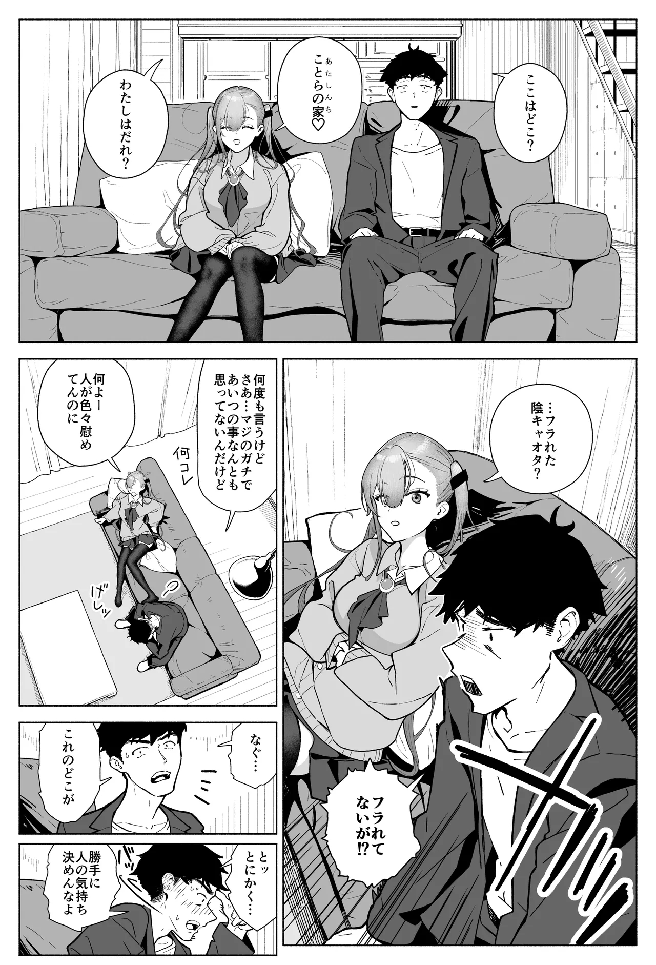 Ichigun Joshi, Gyakuten Seme Sareru ~Namaiki Kouhai JK ga Sekimen Shuuchi de Nigun Danshi ni Chinkobi Ingo o Renpatsu - Page 6