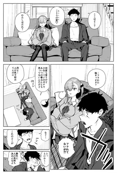 Ichigun Joshi, Gyakuten Seme Sareru ~Namaiki Kouhai JK ga Sekimen Shuuchi de Nigun Danshi ni Chinkobi Ingo o Renpatsu 6