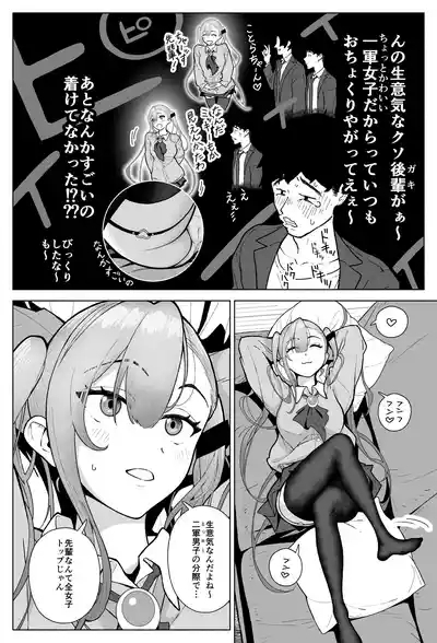 Ichigun Joshi, Gyakuten Seme Sareru ~Namaiki Kouhai JK ga Sekimen Shuuchi de Nigun Danshi ni Chinkobi Ingo o Renpatsu 8