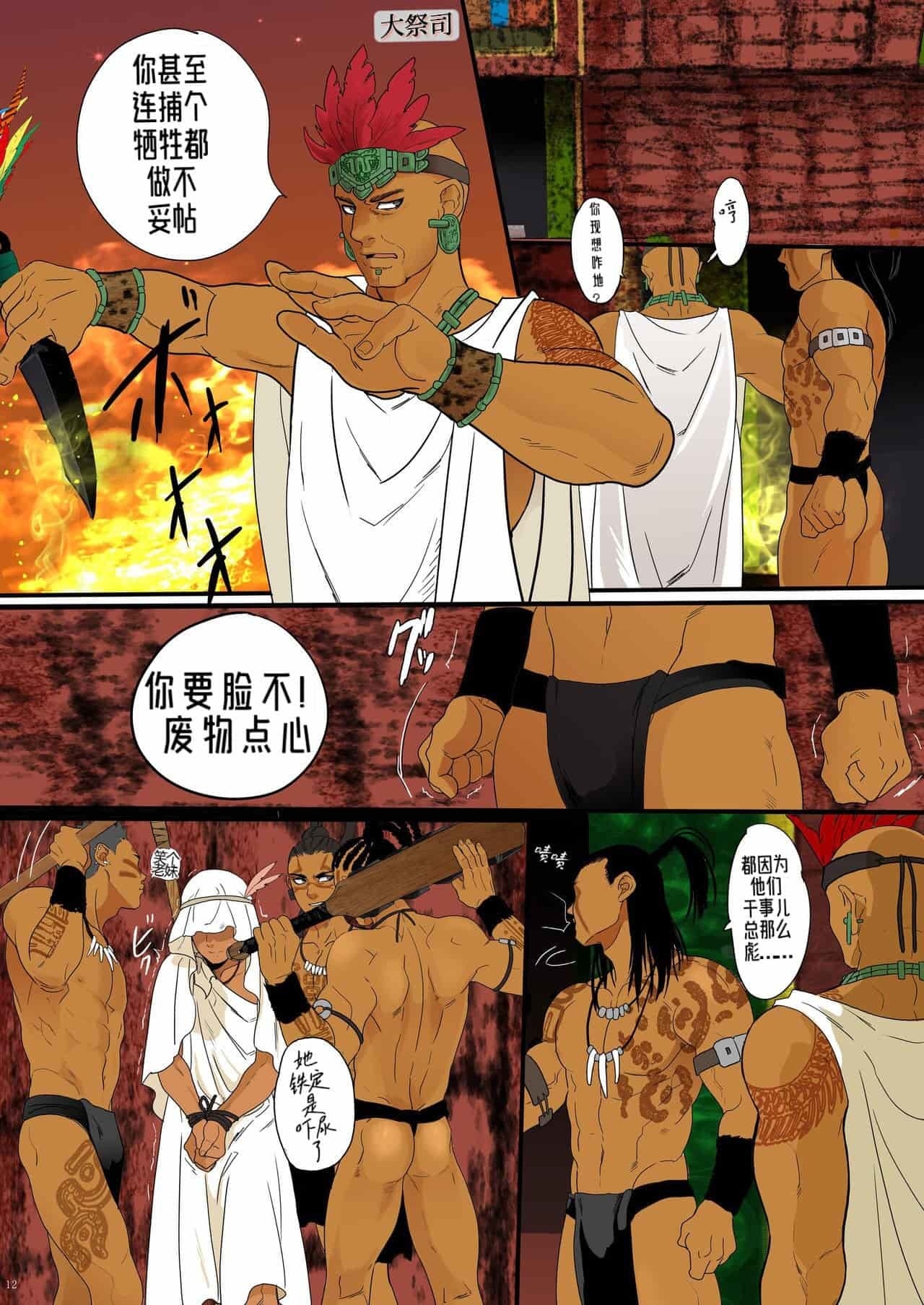 《孕夫犧牲》nanmending漢化 - Page 10
