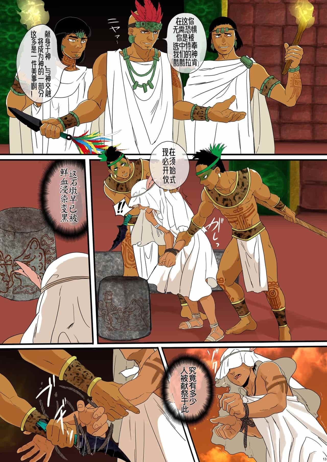 《孕夫犧牲》nanmending漢化 - Page 11