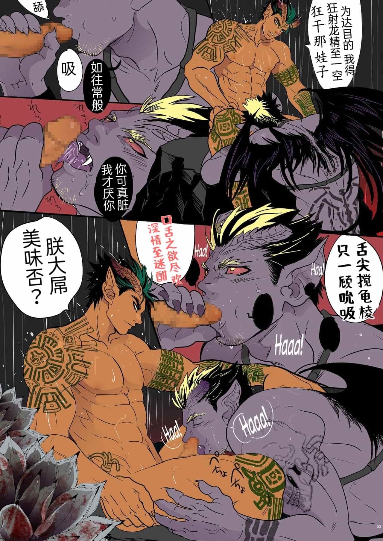 《孕夫犧牲》nanmending漢化 - Page 50