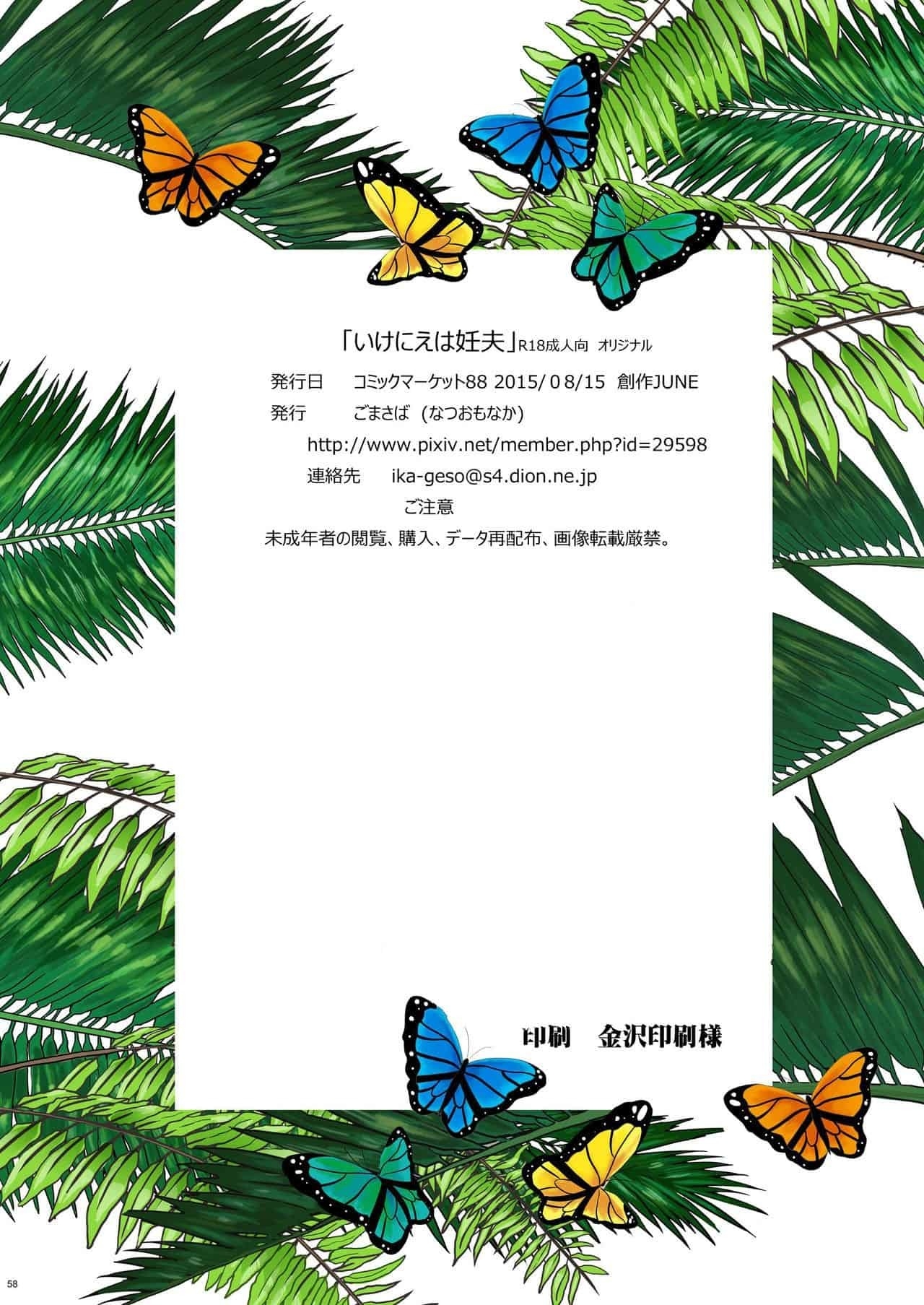 《孕夫犧牲》nanmending漢化 - Page 55