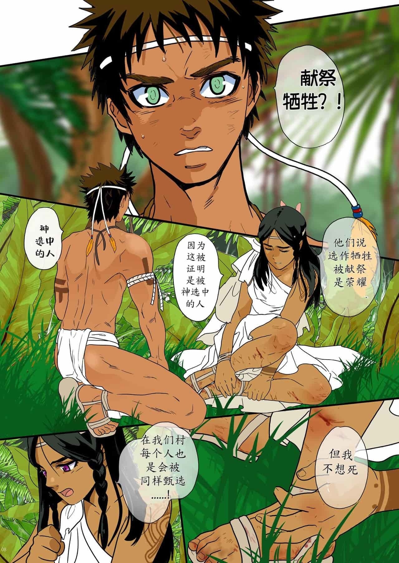 《孕夫犧牲》nanmending漢化 - Page 6