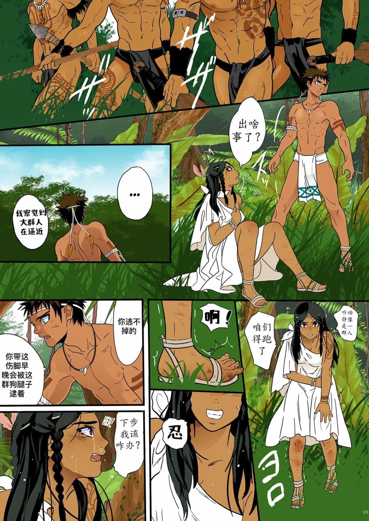 《孕夫犧牲》nanmending漢化 - Page 7