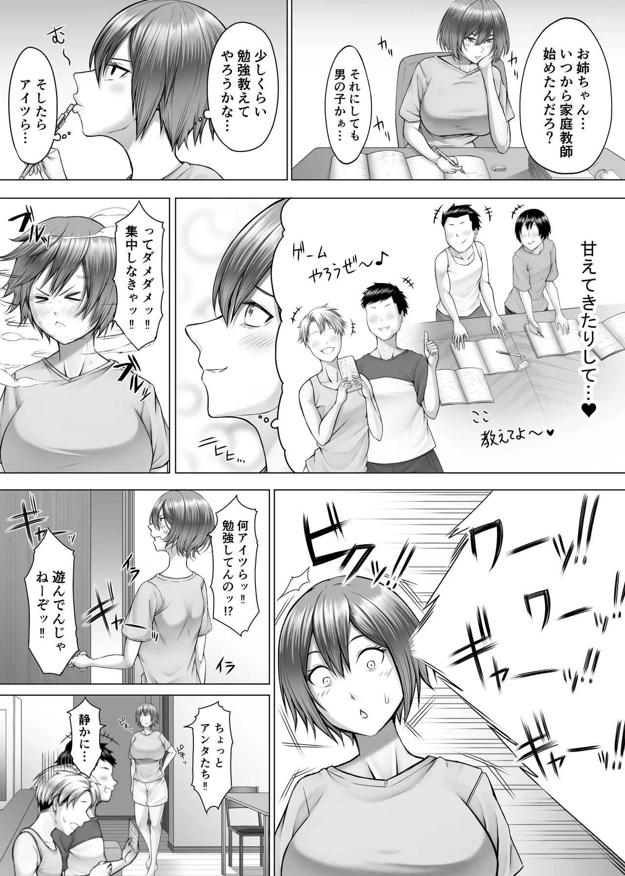 Himitsu no Sei Kyoushitsu2 - Page 11