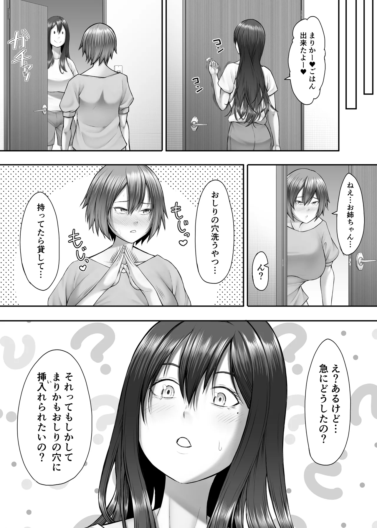 Himitsu no Sei Kyoushitsu2 - Page 51