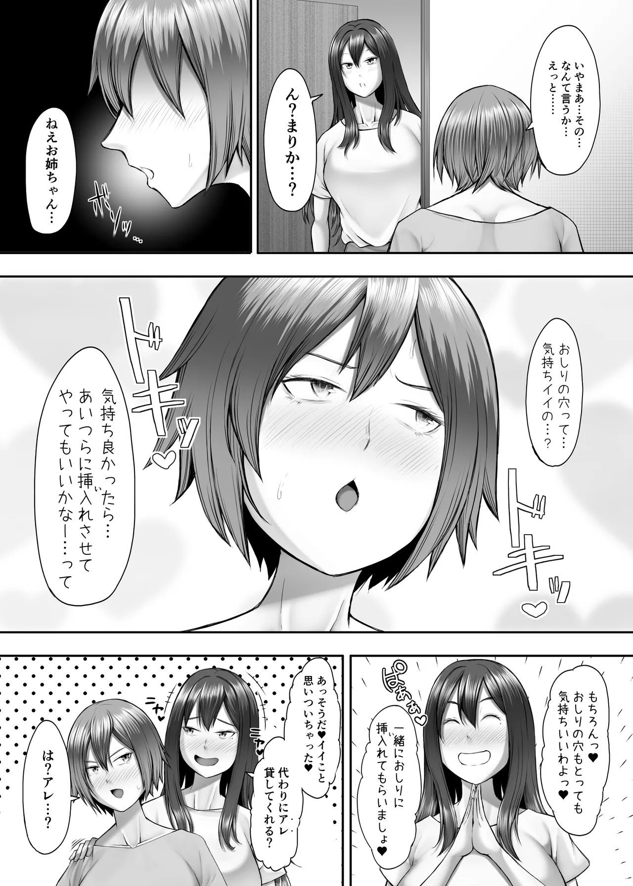 Himitsu no Sei Kyoushitsu2 - Page 52