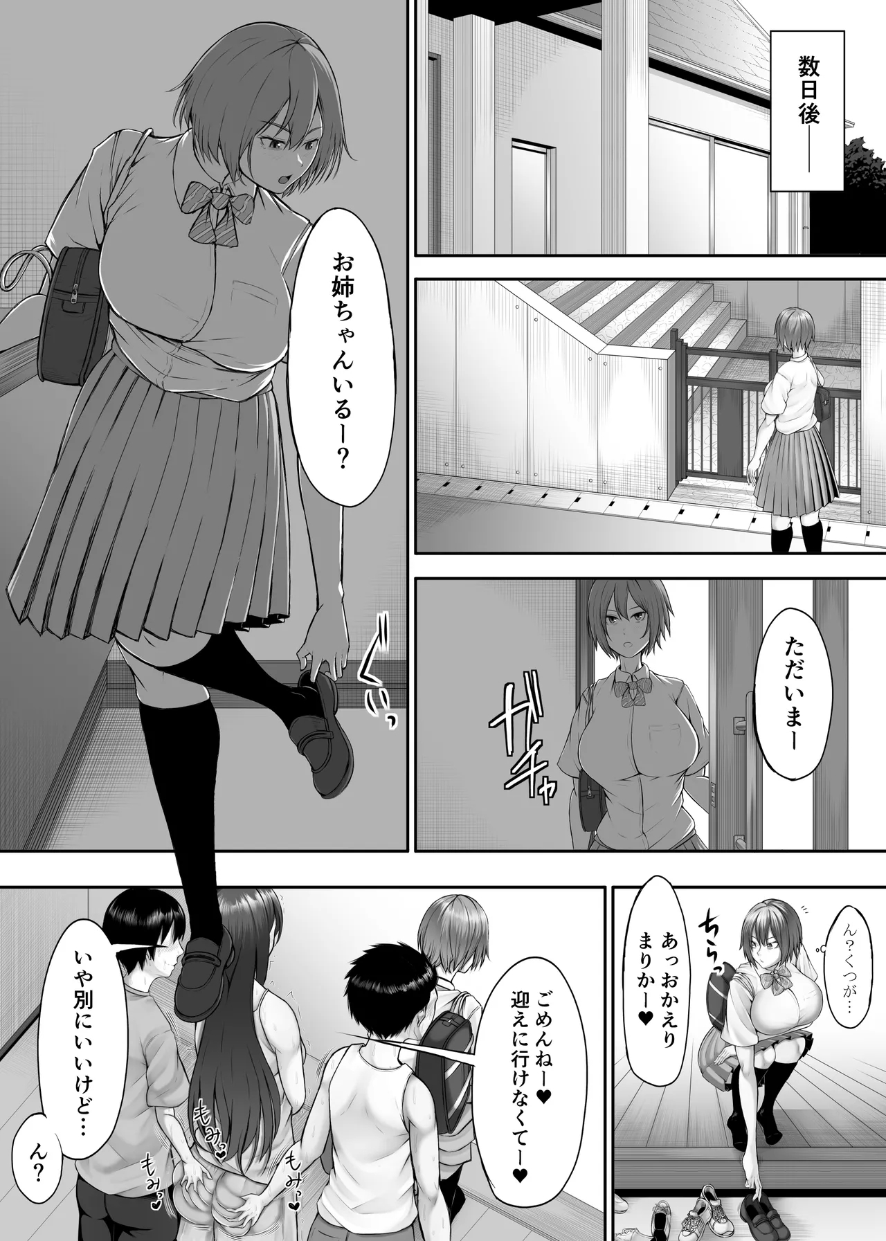 Himitsu no Sei Kyoushitsu2 - Page 8