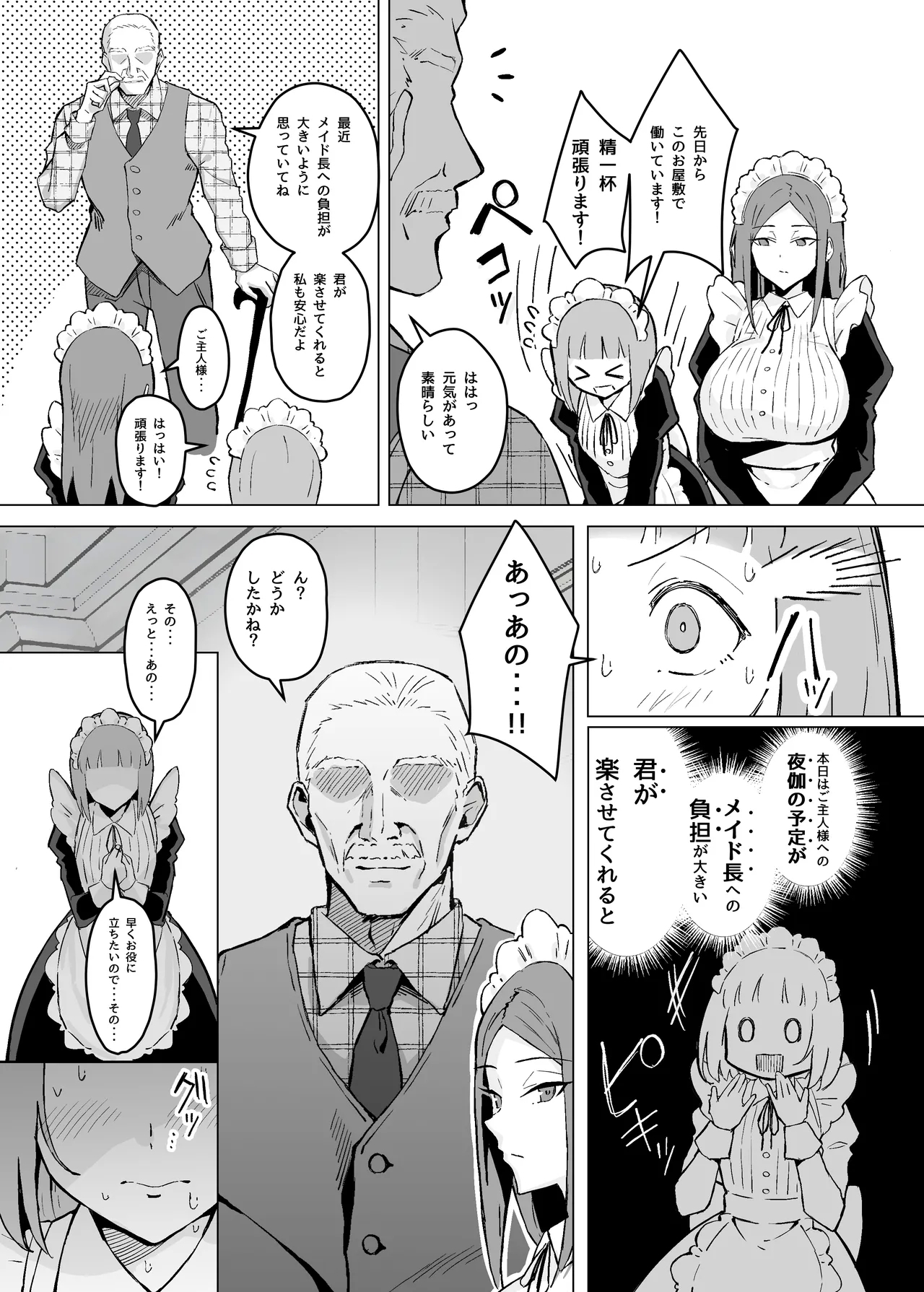 Akogare no Senpai Maidchou no Yotogi o Kengaku - Page 6