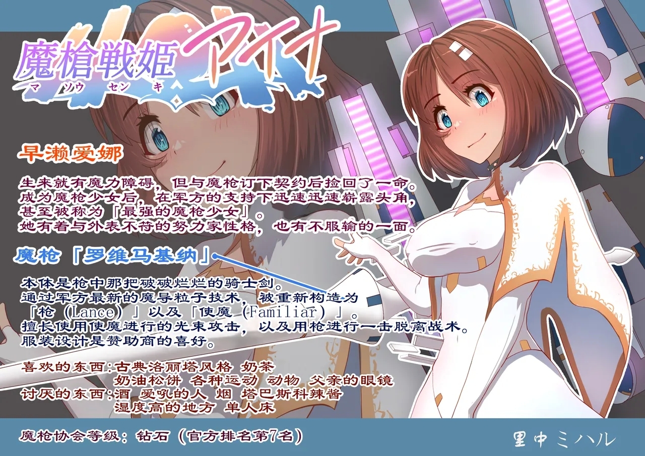Masou Senki Aina| 魔枪战姬爱娜 - Page 1