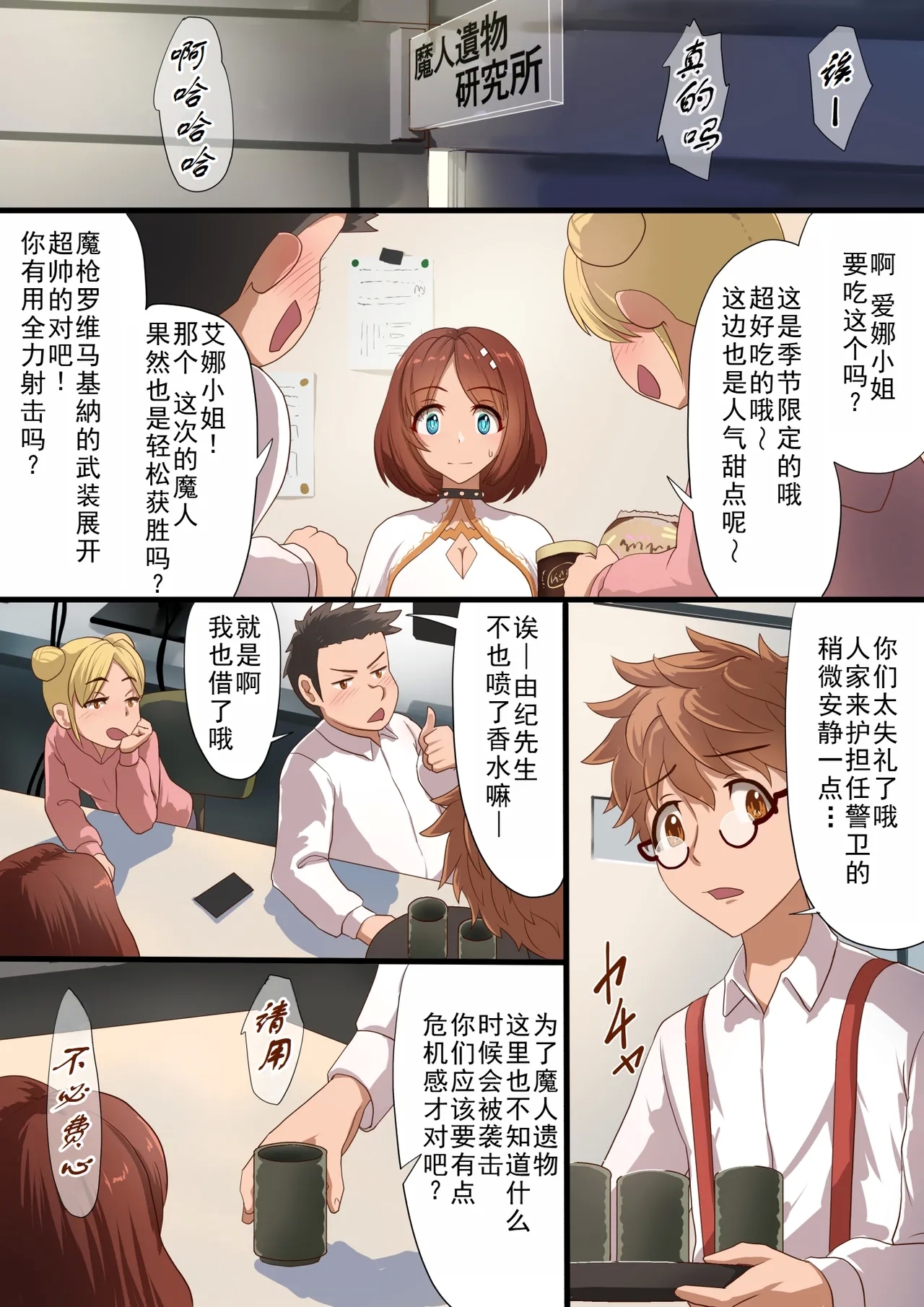 Masou Senki Aina| 魔枪战姬爱娜 - Page 10