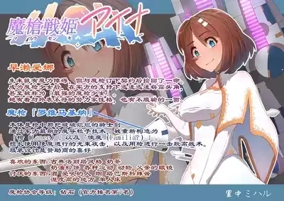 Masou Senki Aina| 魔枪战姬爱娜 1