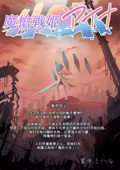 Masou Senki Aina| 魔枪战姬爱娜 4