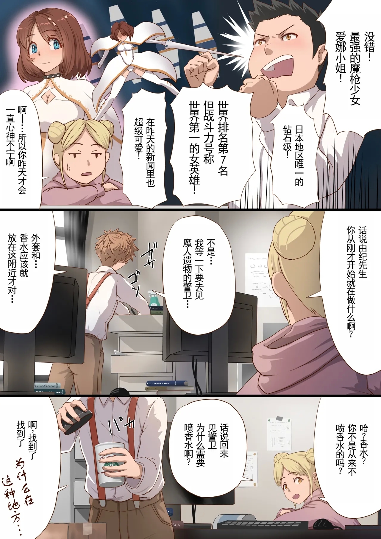 Masou Senki Aina| 魔枪战姬爱娜 - Page 6