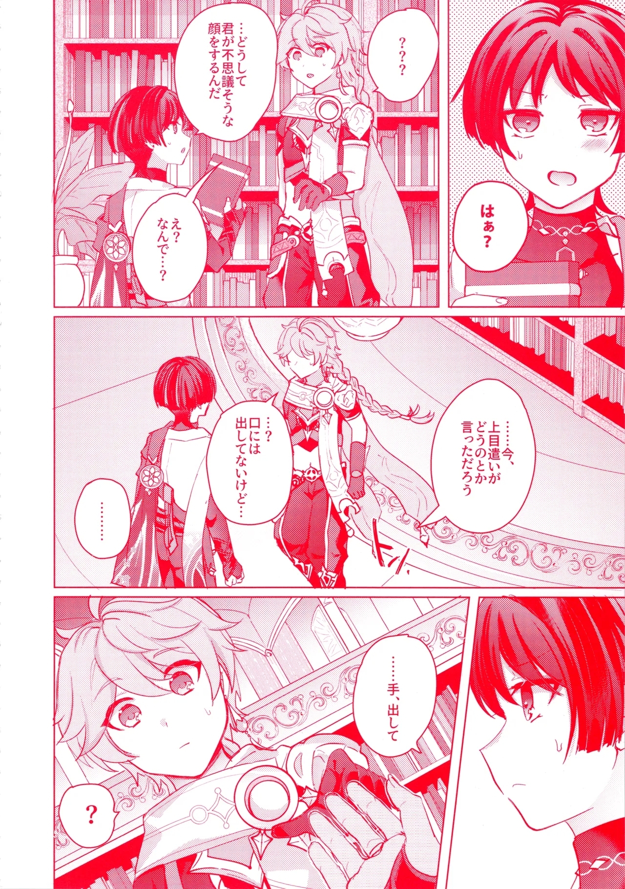 Te wo Tsunaide te Koi no Soko - Page 10