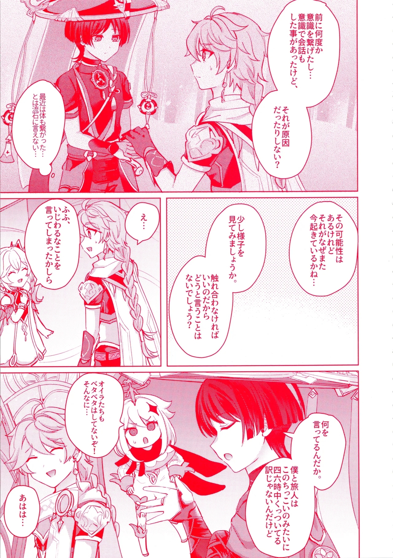 Te wo Tsunaide te Koi no Soko - Page 12