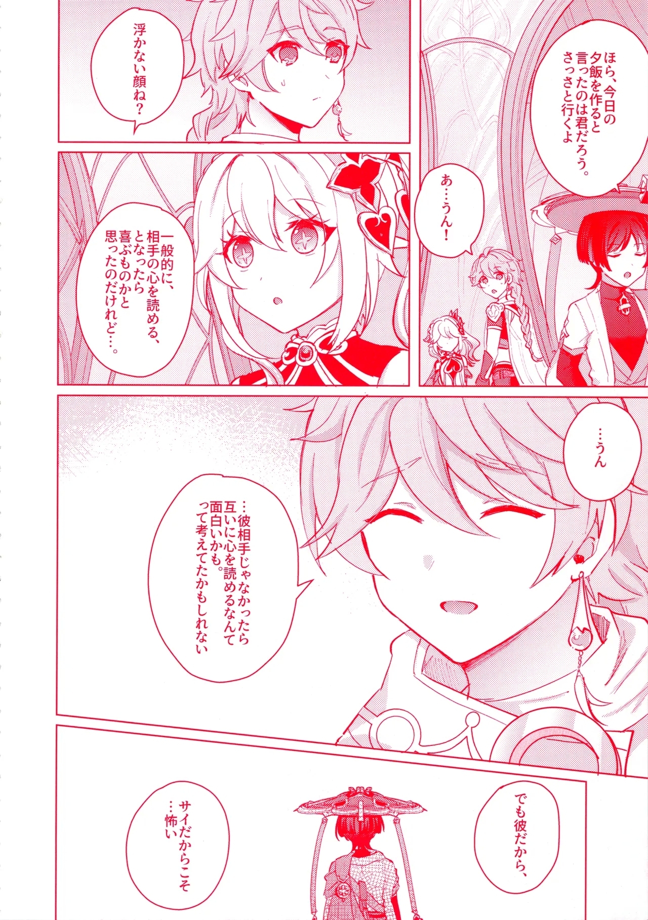 Te wo Tsunaide te Koi no Soko - Page 13