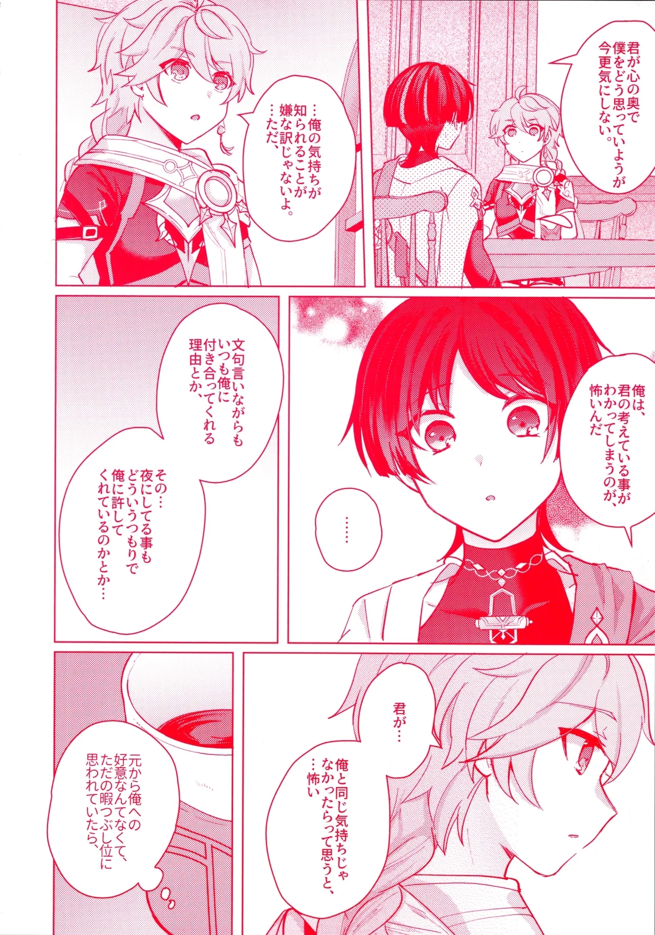 Te wo Tsunaide te Koi no Soko - Page 17