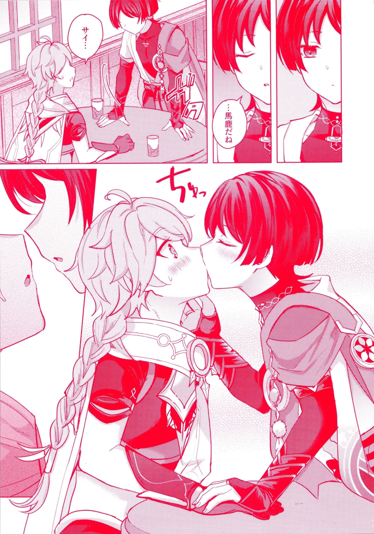 Te wo Tsunaide te Koi no Soko - Page 18